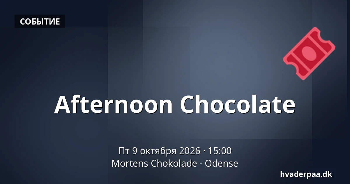 Afternoon Chocolate — Mortens Chokolade, Оденсе