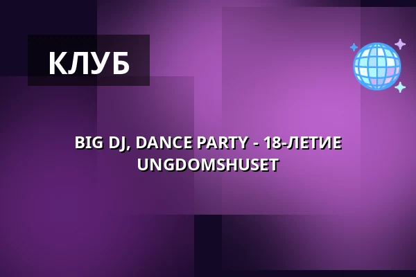 BIG DJ, DANCE PARTY - 18-ЛЕТИЕ UNGDOMSHUSET — Ungdomshuset, Копенгаген