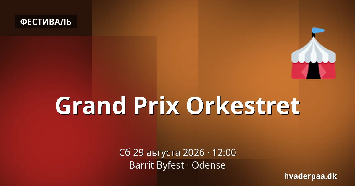 Grand Prix Orkestret — Barrit Byfest, Оденсе