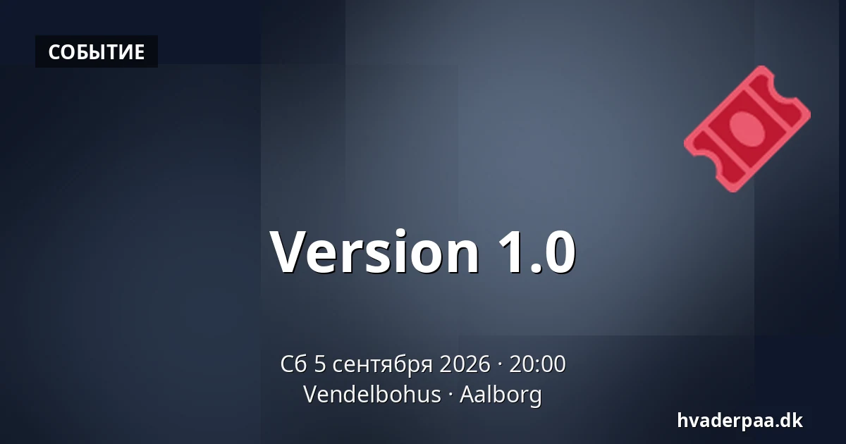 Version 1.0 — Vendelbohus, Ольборг