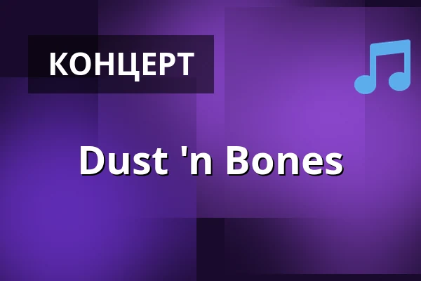 Dust 'n Bones — Polyfonen, Эсбьерг