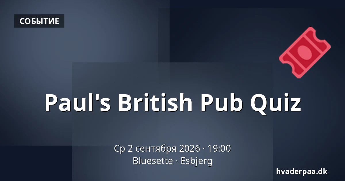 Paul's British Pub Quiz — Bluesette, Эсбьерг