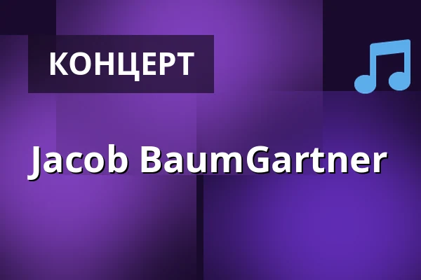 Jacob BaumGartner — Bluesette, Эсбьерг