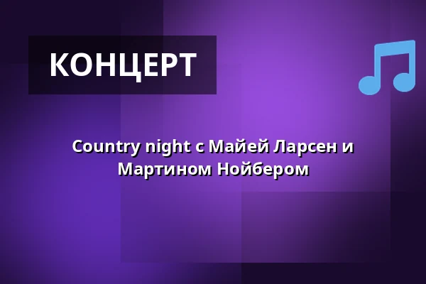 Country night с Майей Ларсен и Мартином Нойбером — Bluesette, Эсбьерг