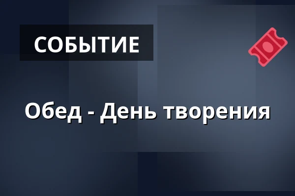 Обед - День творения — Skive Sognegård, Скиве