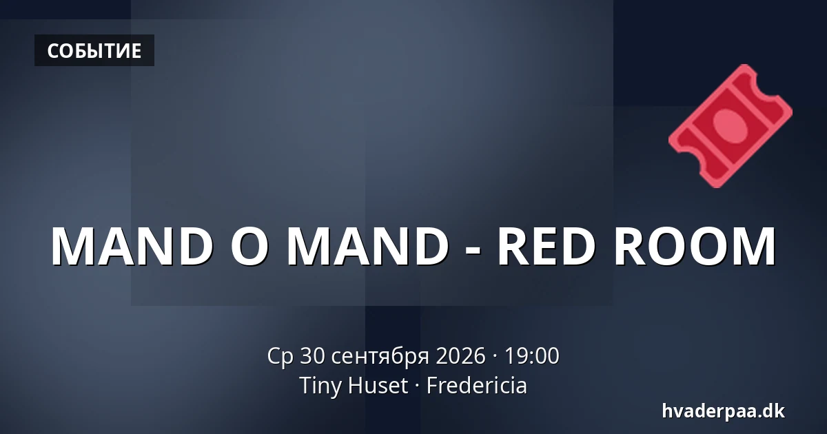 MAND O MAND - RED ROOM · Tiny Huset, Фредерисия