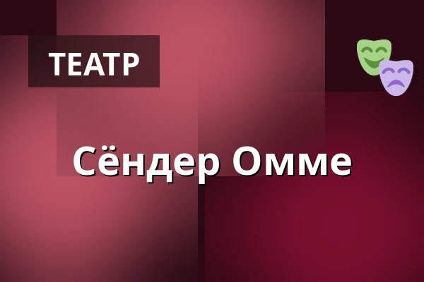 Сёндер Омме · Sdr. Omme Multicenter, Sdr. Omme