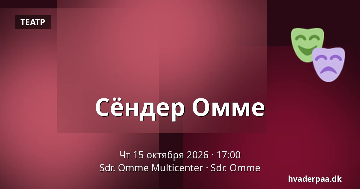 Сёндер Омме · Sdr. Omme Multicenter, Sdr. Omme