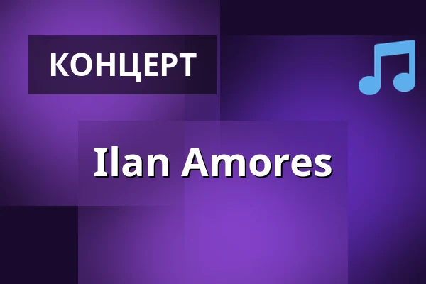 Ilan Amores — ALICE, Копенгаген