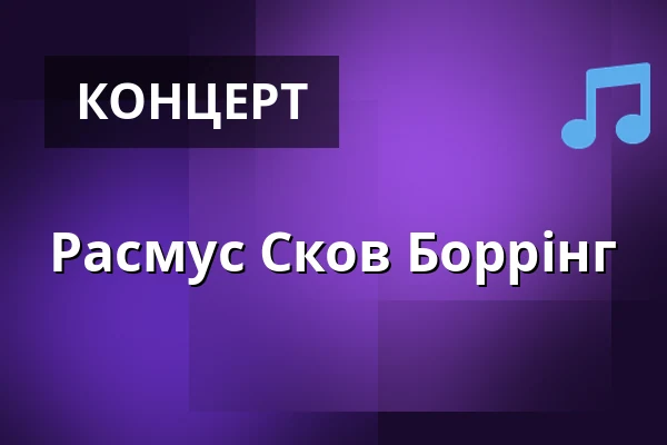 Расмус Сков Боррінг — Pavillonen Grenaa, Гренаа