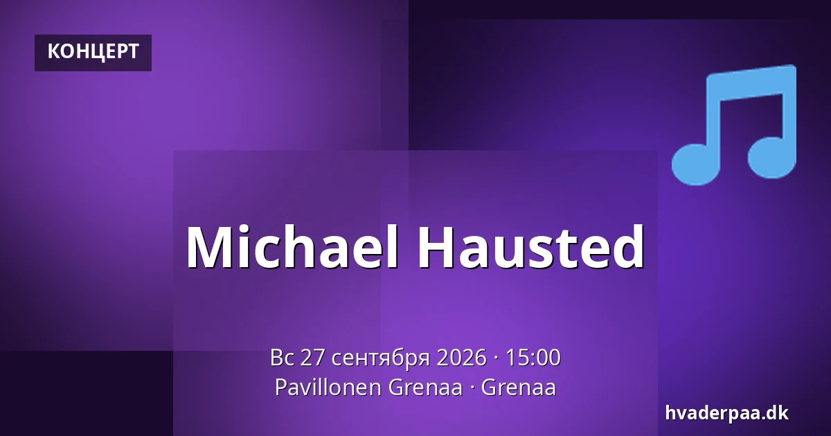 Michael Hausted — Pavillonen Grenaa, Гренаа