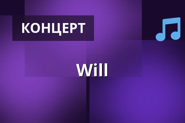 Will — Train, Орхус