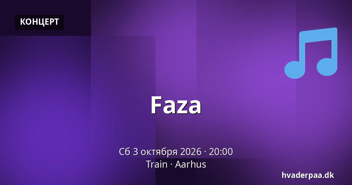 Faza — Train, Орхус