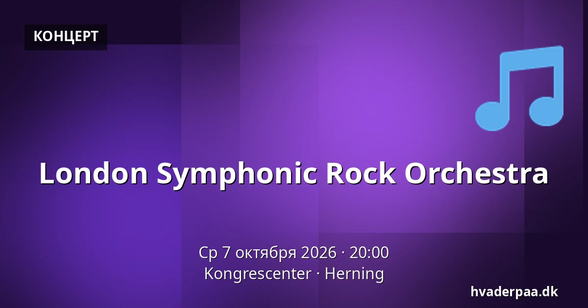 London Symphonic Rock Orchestra — Kongrescenter, Хернинг