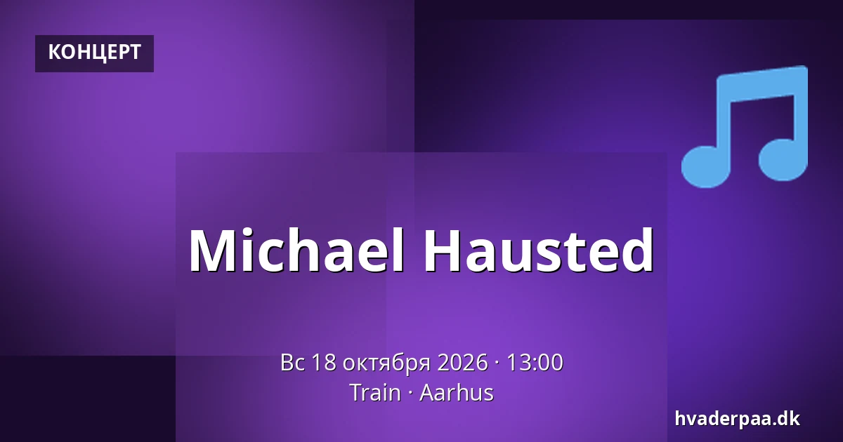 Michael Hausted — Train, Орхус