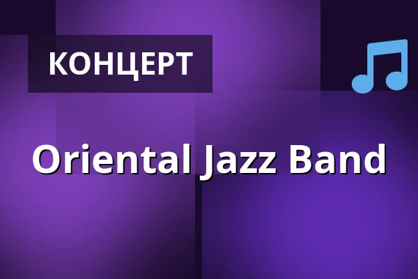 Oriental Jazz Band — Frokost Jazzen, Силькеборг