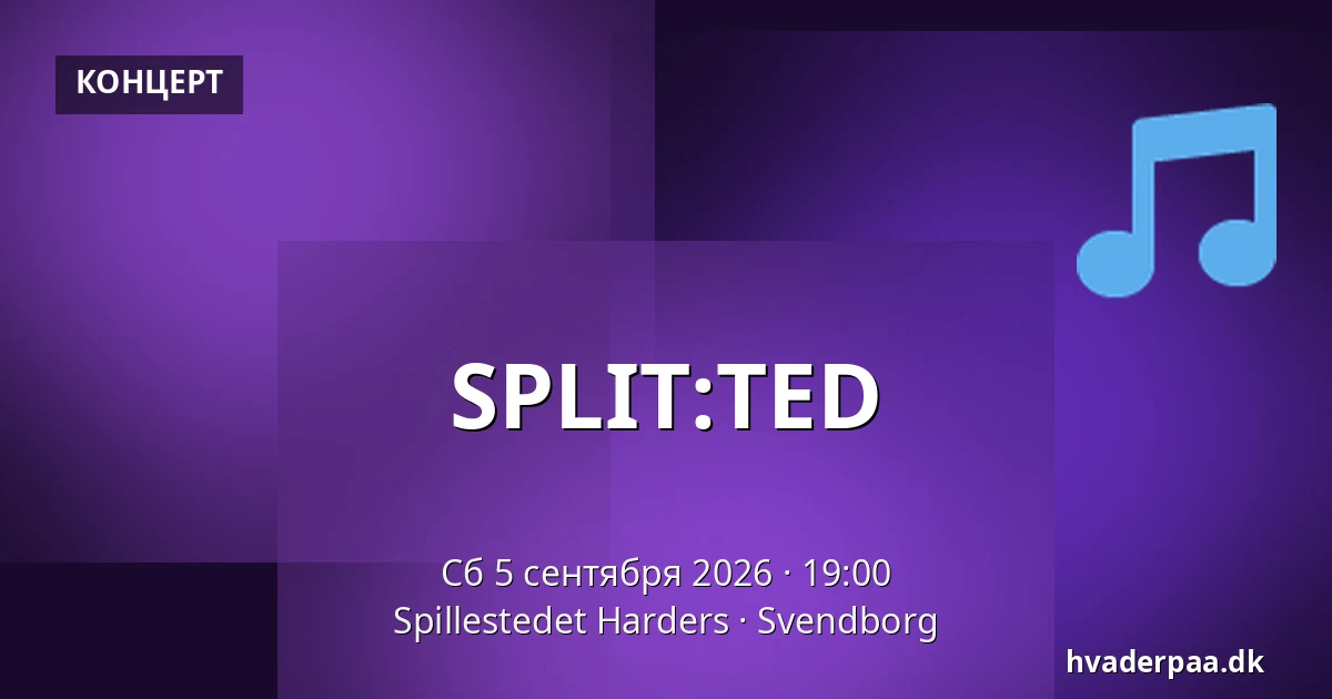 SPLIT:TED — Spillestedet Harders, Свеннборг