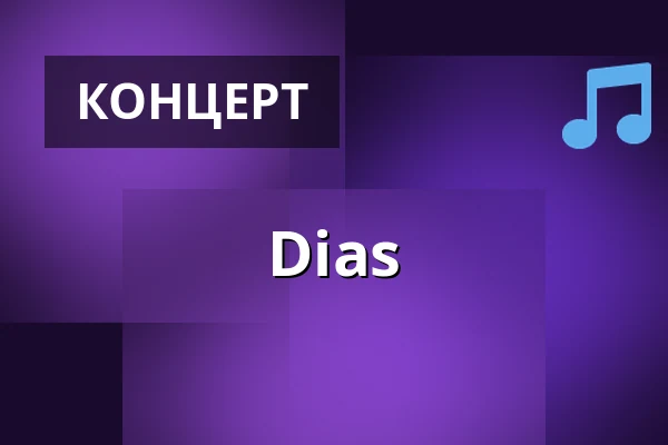 Dias — Nygadehuset, Обенро
