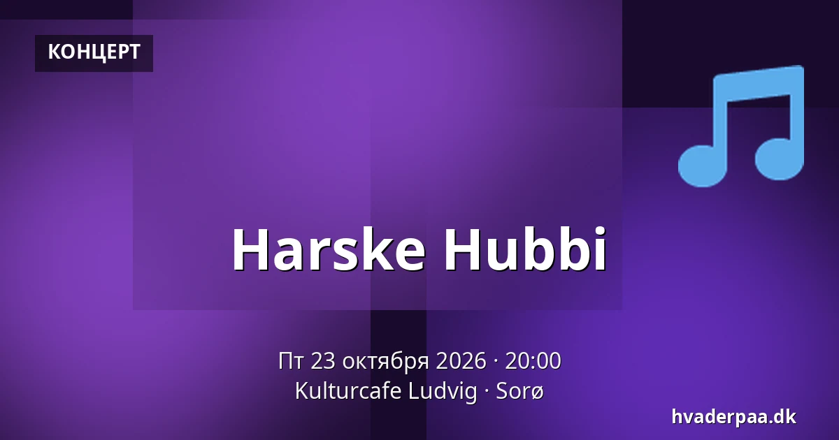Harske Hubbi — Kulturcafe Ludvig, Сорё