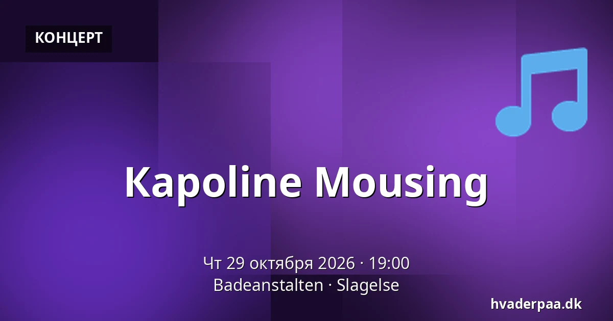 Карoline Mousing — Badeanstalten, Слагельсе
