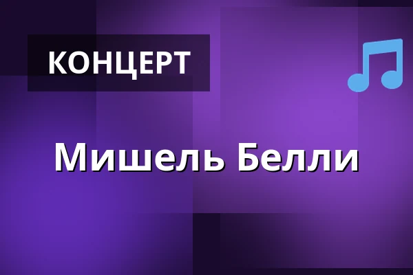 Мишель Белли · Magasingården, Фоборг