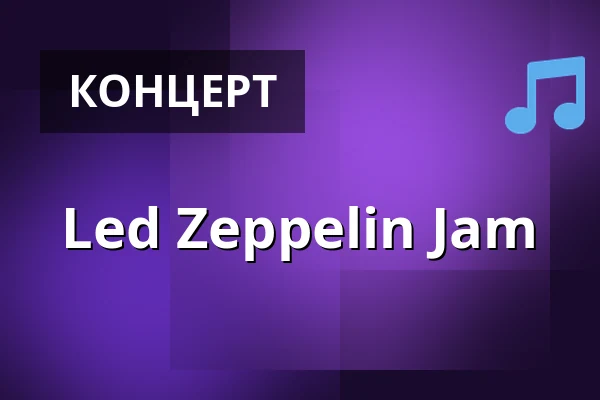 Led Zeppelin Jam — Skråen i Nordkraft, Ольборг