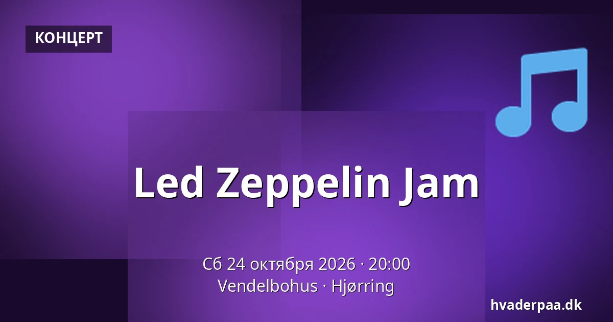 Led Zeppelin Jam — Vendelbohus, Хьёрринг
