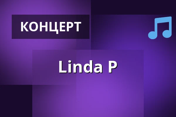 Linda P — Aalborghallen, Ольборг