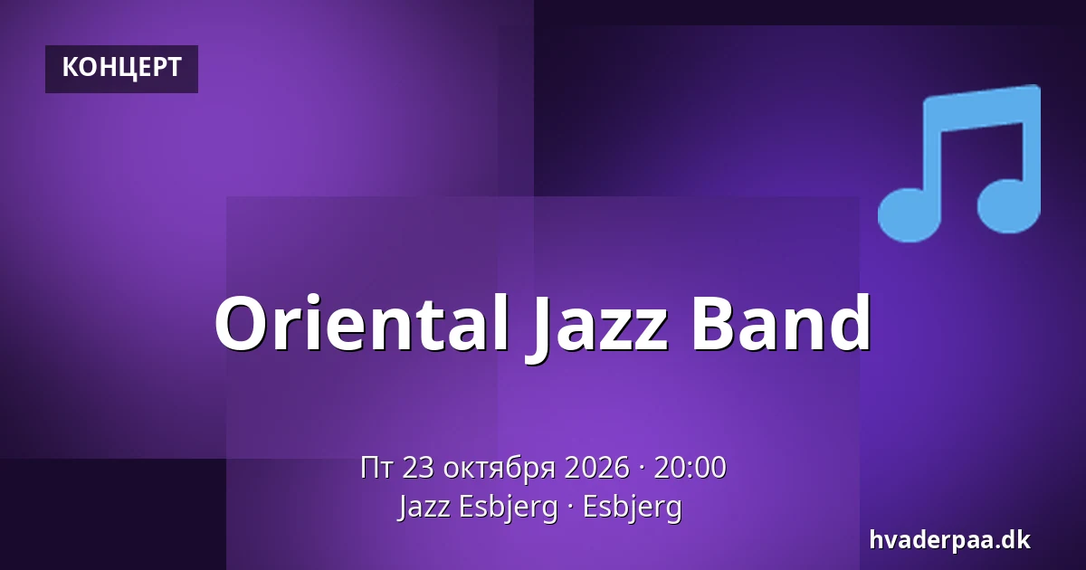 Oriental Jazz Band — Jazz Esbjerg, Эсбьерг