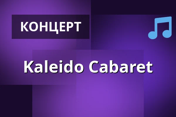 Kaleido Cabaret · Bøssehuset, Копенгаген