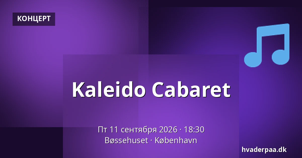 Kaleido Cabaret · Bøssehuset, Копенгаген