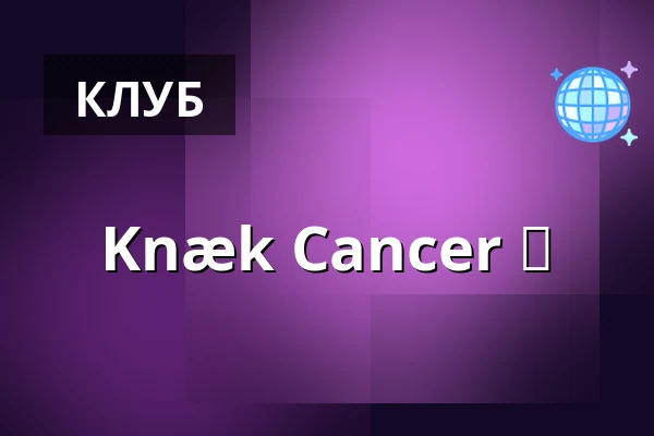 Knæk Cancer ❤️ · Jerry's Restaurant, Фредериксхавн