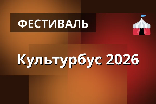 Культурбус 2026 · Telefonfabrikken, Søborg