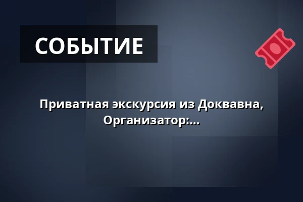 Приватная экскурсия из Доквавна, продолжительность около 2 часов. Организатор: TOK · Dokhavnen Esbjerg, Эсбьерг