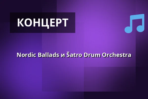 Nordic Ballads и Šatro Drum Orchestra · Kulturhus Gimle, Føllenslev