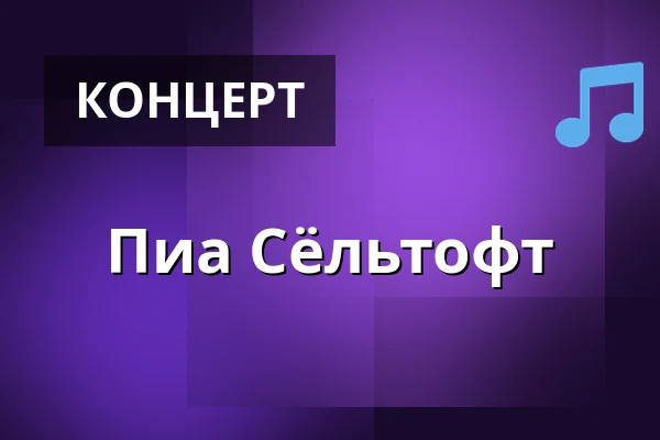 Пиа Сёльтофт · Kulturhuset Rejsestalden, Jægerspris