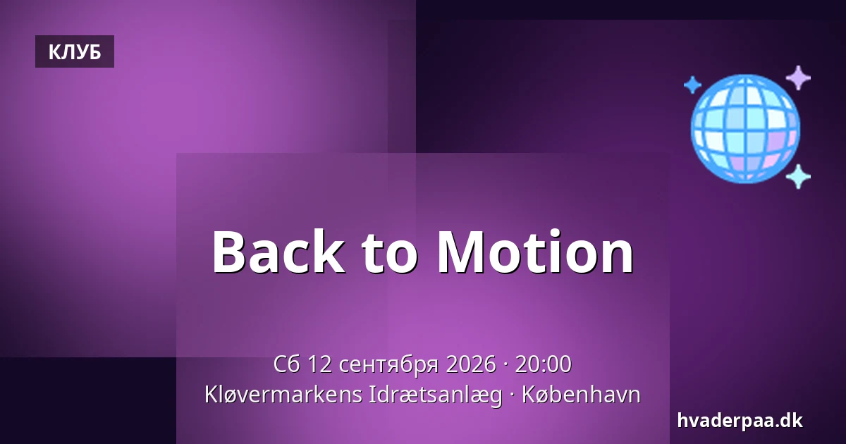 Back to Motion · Kløvermarkens Idrætsanlæg, Копенгаген
