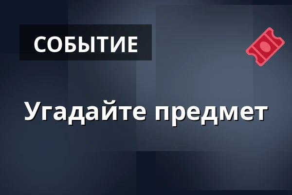 Угадайте предмет · Fjerritslev Museum, Fjerritslev