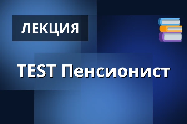 TEST Пенсионист · Gisselfeld Kloster, Копенгаген