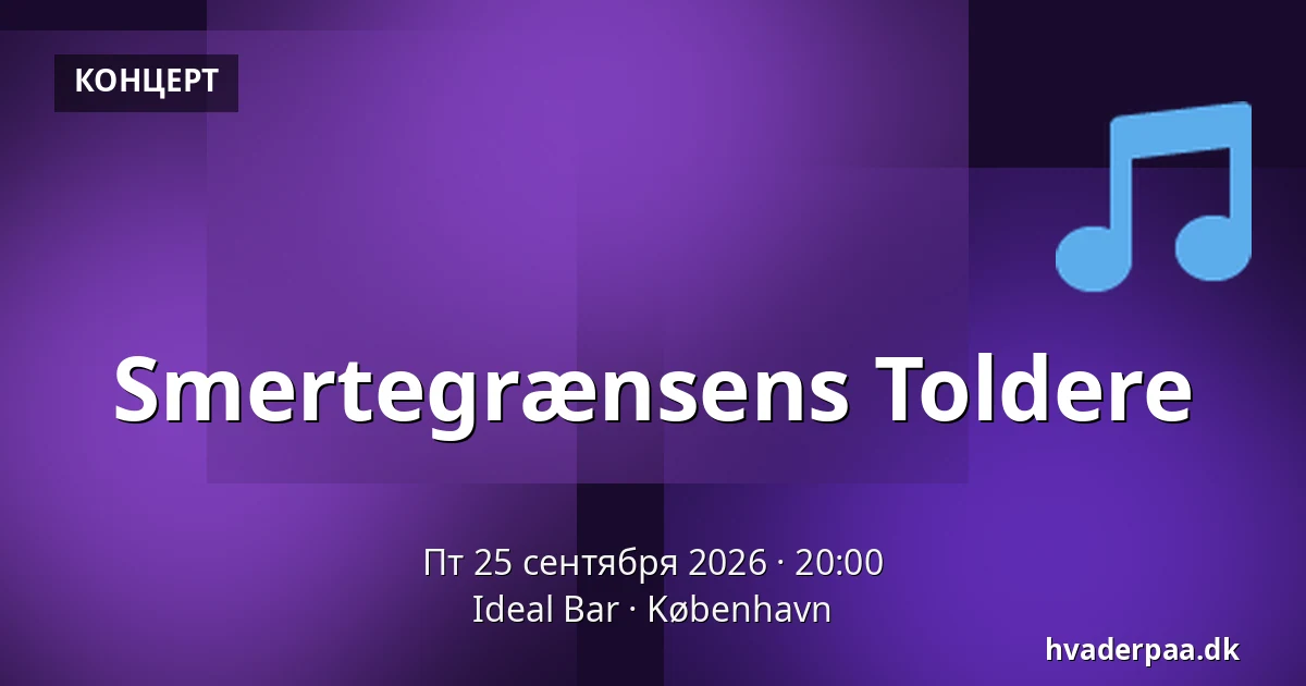 Smertegrænsens Toldere · Ideal Bar, Копенгаген