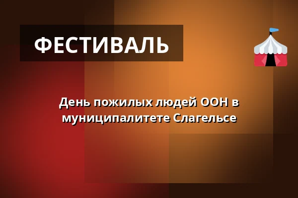 День пожилых людей ООН в муниципалитете Слагельсе · Sørby Hallen, Слагельсе