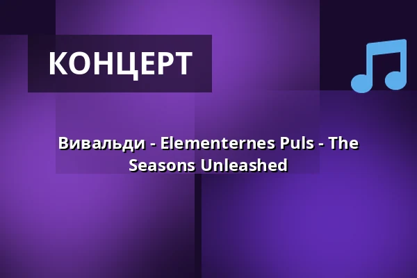 Вивальди - Elementernes Puls - The Seasons Unleashed · Knudsens, Хольстебро