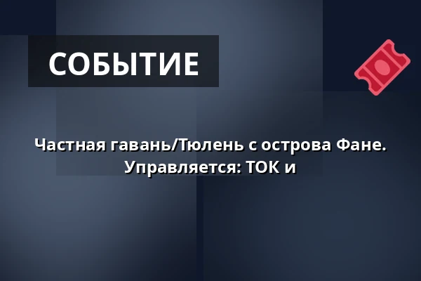 Частная гавань/Тюлень с острова Фане. Управляется: ТОК и · Lystbådehavnen, Эсбьерг