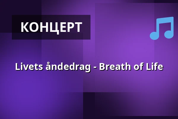 Livets åndedrag - Breath of Life · Knudsens, Хольстебро