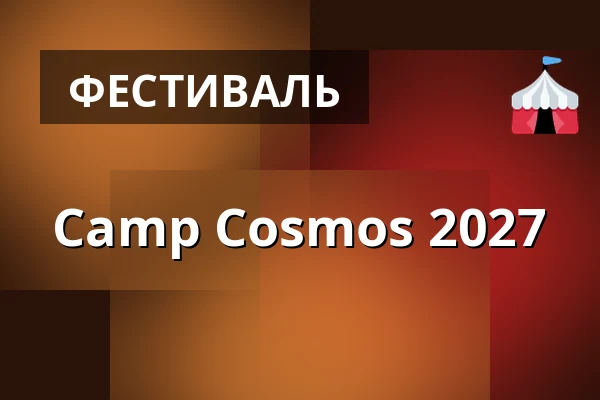 Camp Cosmos 2027 · Cosmos, Viby