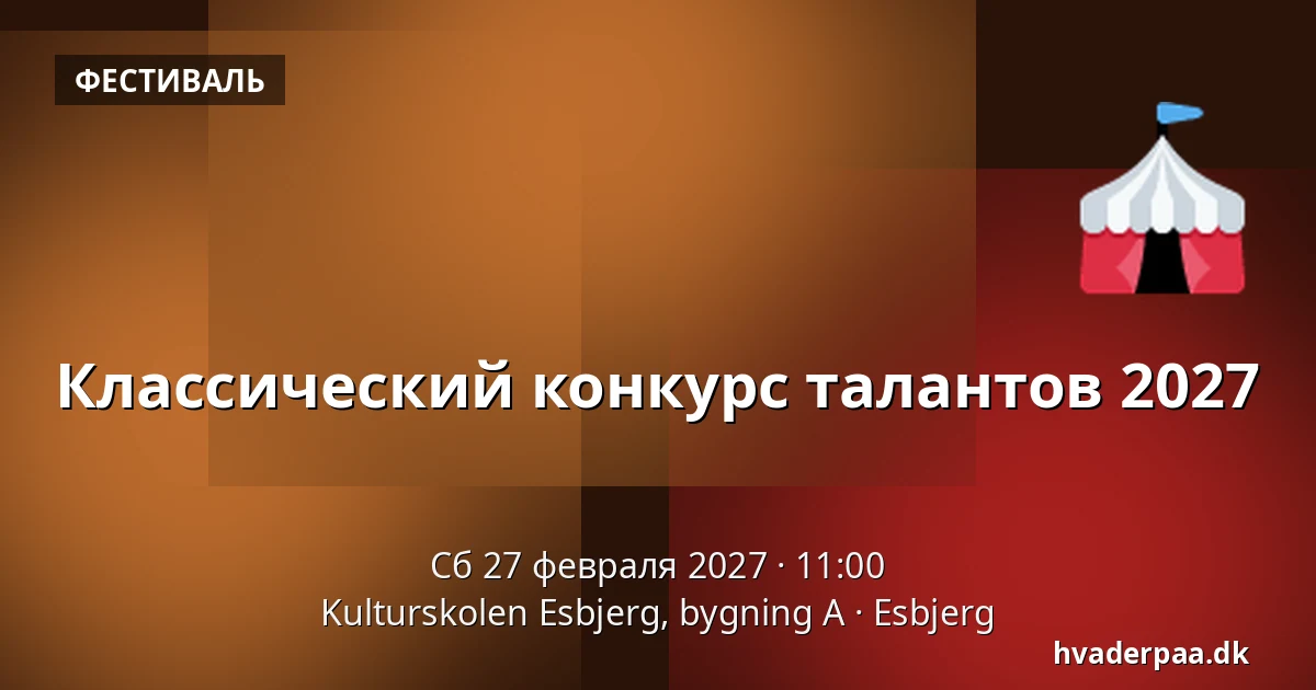 Классический конкурс талантов 2027 · Kulturskolen Esbjerg, bygning A, Эсбьерг