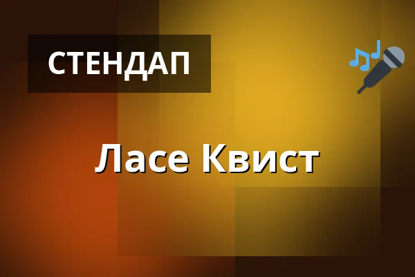 Ласе Квист · Bygningen Vejle, Вайле