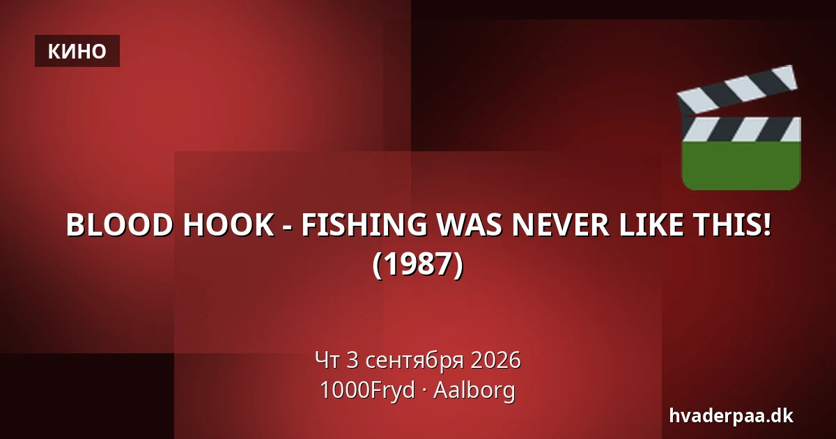 BLOOD HOOK - FISHING WAS NEVER LIKE THIS! (1987) · 1000Fryd, Ольборг