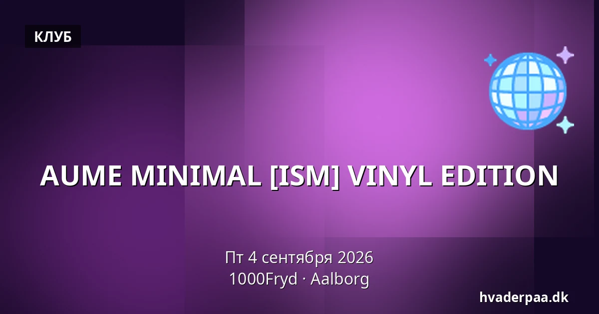 AUME MINIMAL [ISM] VINYL EDITION · 1000Fryd, Ольборг