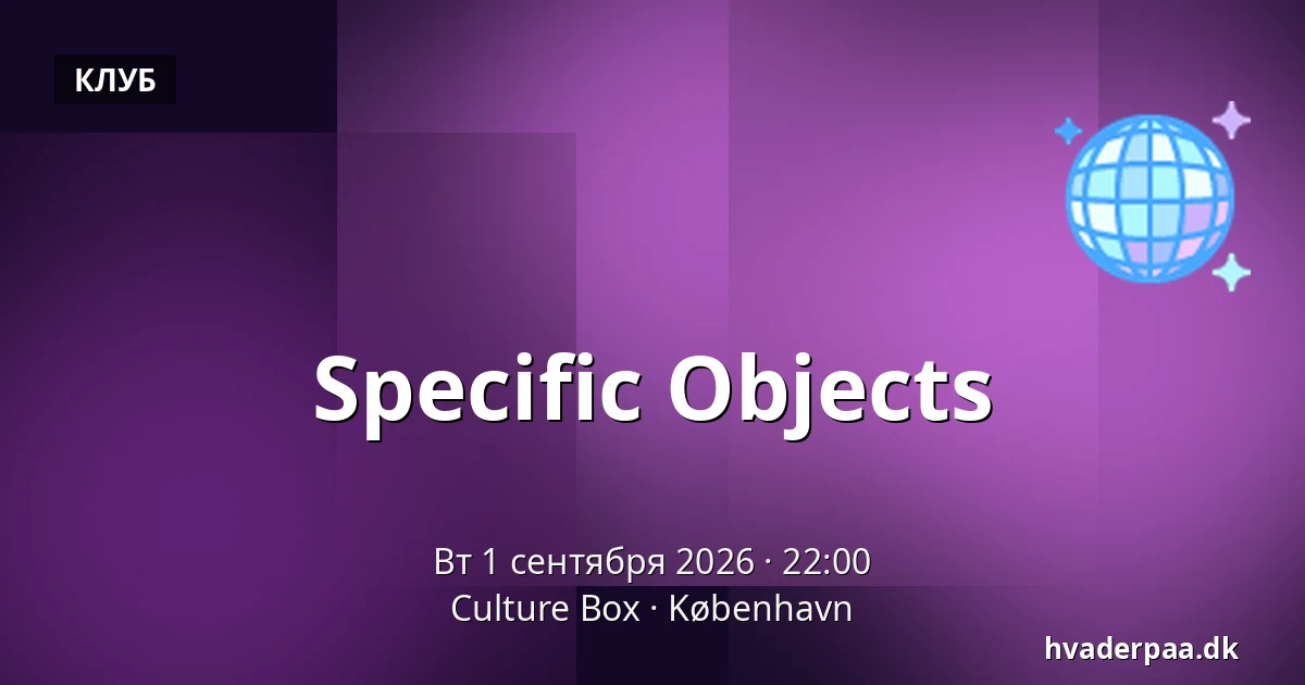 Specific Objects · Culture Box, Копенгаген